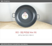 유진토스코 경질 복전골 34cm상품상세_동원몰