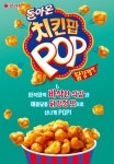POOM | [오리온] 치킨팝 81g [오리온] 치킨팝 81g