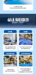 경기 하남 아쿠아필드 워터파크 입장권