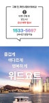 부산 해운대 위드요트 프라이빗 요트투어