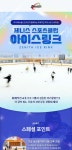 서울 제니스 스포츠클럽 아이스링크 이용권
