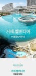 경남 거제 벨버디어 사우나 입장권