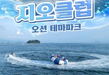 여수 지오클럽 오션 테마파크 티켓
