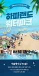 경기 화성 하피랜드 워터파크 입장권