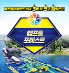 [★특가] 캠프통 포레스트 데일리호텔 - 호텔&레스토랑 할인예약