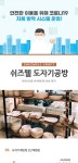 인천 차이나타운 쉬즈웰 크래프트 공방 도자기 체험