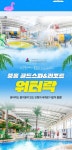 전남 나주 중흥골드스파 & 리조트 워터락 입장권