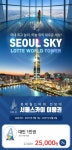 [서울 잠실] 롯데월드 서울스카이 3월 최저가 액티비티 인기상품 | 야놀자