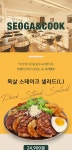 [서가앤쿡] 목살 스테이크 샐러드(L) 최저가 액티비티 인기상품 | 야놀자
