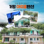 [경기 가평] 아띠올+블루2020 데일리호텔 - 호텔&레스토랑 할인예약