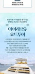 부산 해운대 아이러브유요트 요트투어