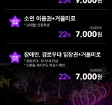 경기 안산 별빛마을 포토랜드 입장권