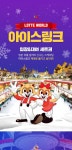[서울 송파] 롯데월드 아이스링크 데일리호텔 - 호텔&레스토랑 할인예약