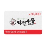 [역전우동0410] 역전우동 5만원권 최저가 액티비티 인기상품 | 야놀자