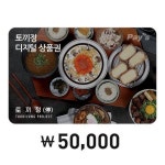 [토끼정] Pay’s 디지털상품권 5만원권 최저가 액티비티 인기상품 | 야놀자