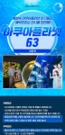 [서울] 아쿠아플라넷63 입장권(~12/31) 데일리호텔 - 호텔&레스토랑 할인예약