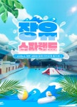 경남 김해 장유스파랜드 종일 입장권 (스파/사우나+워터파크)