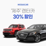 [모자이카] 제주 렌터카 데일리호텔 - 호텔&레스토랑 할인예약