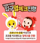 [전국] 12개점 코코몽키즈랜드 키즈카페 8월 데일리호텔 - 호텔&레스토랑 할인예약