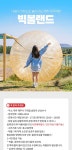 제주 빅볼랜드 입장권