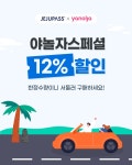 [제주패스] 제주전용 렌터카 : 이벤트 할인권 데일리호텔 - 호텔&레스토랑 할인예약