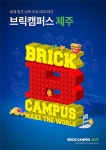 [제주 제주시] 브릭캠퍼스