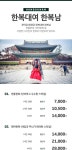 투어앤스파 [서울 종로] 창덕궁&창경궁 한복대여 한복남 투어앤스파