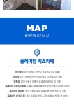 [전국] 플레이맘 키즈카페 6개점 데일리호텔 - 호텔&레스토랑 할인예약