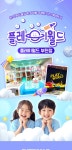 경기 플레이월드 부천점 키즈카페 입장권