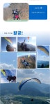 강원 평창 조나단 패러글라이딩