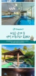 [전북 고창] 석정온천휴스파 데일리호텔 - 호텔&레스토랑 할인예약