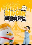 경북 칠곡 러키더키 패밀리랜드 (아쿠아리움 & 수목원)