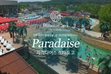 [충남 아산] 파라다이스 스파도고 특가 (~2/28) 데일리호텔 - 호텔&레스토랑 할인예약