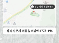 경주 입실온천앤골프 티켓