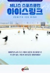 서울 제니스 스포츠클럽 아이스링크 이용권
