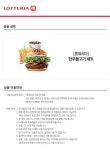 [롯데리아] 한우불고기세트 최저가 액티비티 인기상품 | 야놀자