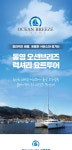 경남 통영 오션브리즈 요트투어