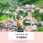 [경기 가평] 씨엠 우리들펜션+레저 PKG 데일리호텔 - 호텔&레스토랑 할인예약