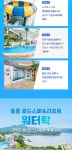 전남 나주 중흥골드스파 & 리조트 워터락 입장권