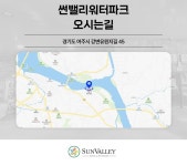 경기 여주 썬밸리워터파크 자유이용권