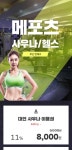 부산 연제 닥터메포츠 헬스 & 사우나 입장권