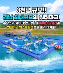 투어앤스파 [합천수상레저] 풀헤븐워터월드 수상스키or웨이크보드 투어앤스파