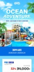 충남 천안 소노벨 오션어드벤처 워터파크 종일권