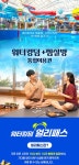 서울 송파 파크하비오 워터킹덤 워터파크 & 찜질스파 이용권