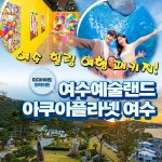 여수낭만밤바다펜션리조트 검색결과 | 야놀자 공식 사이트