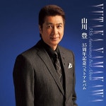 35周年記念ベストアルバム | 山川豊 | ORICON NEWS 35周年記念ベストアルバム | 山川豊
