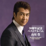 30周年記念ベストアルバム | 山川豊 | ORICON NEWS 30周年記念ベストアルバム | 山川豊