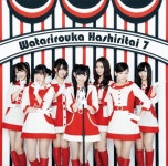 希望山脈(初回盤A) | 渡り廊下走り隊7 | ORICON NEWS 希望山脈(初回盤A) | 渡り廊下走り隊7