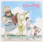 劇場アニメーション『ももへの手紙』オリジナルサウンドトラック | サントラ | ORICON NEWS 劇場アニメーション『ももへの手紙』... 