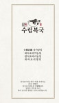 블루리본 서베이 수림복국(별관)